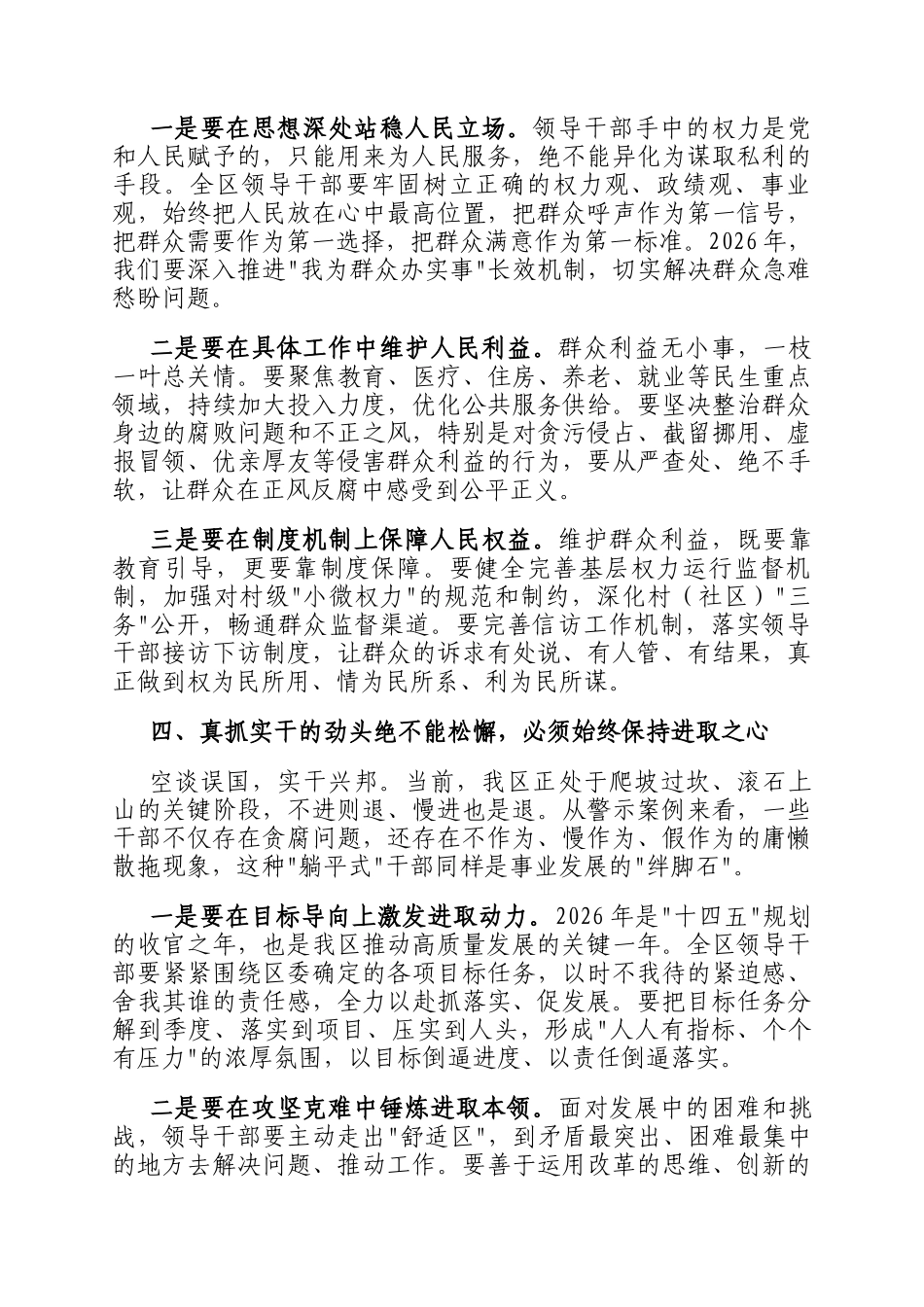 在区领导干部警示教育大会上的讲话_第3页