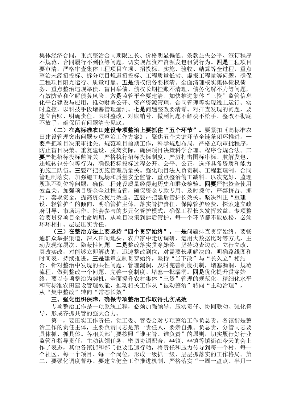 在区农村集体三资管理、高标准农田建设突出问题专项整治工作推进会上的讲话_第2页