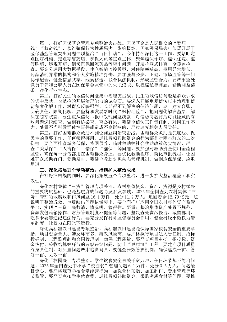 在区群众身边不正之风和腐败问题集中整治2026年动员部署会议上的讲话_第2页