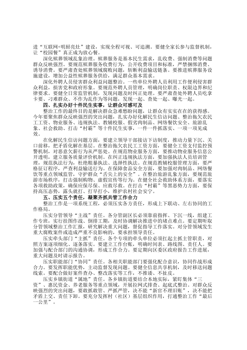 在区群众身边不正之风和腐败问题集中整治2026年动员部署会议上的讲话_第3页
