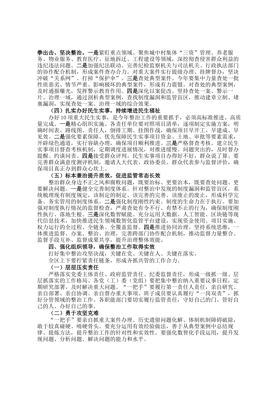 在区群众身边不正之风和腐败问题集中整治总结暨2026年动员部署会上的讲话_第3页