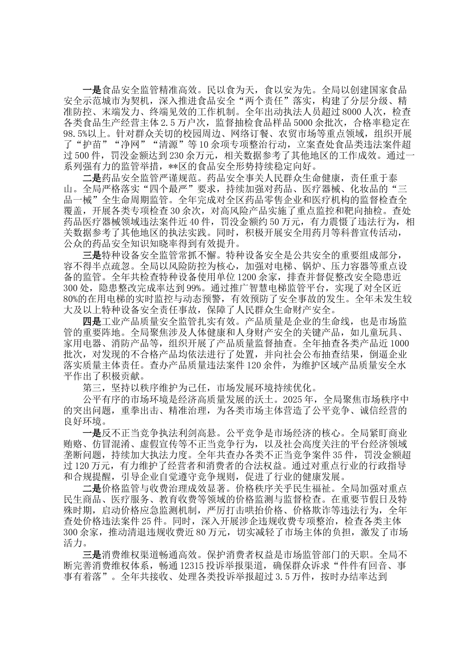 在区市场监督管理局2026年全区市场监管工作会议上的讲话_第2页