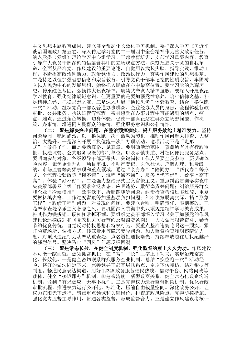 在区推动作风建设常态长效暨换位跑一次活动部署会上的讲话_第2页