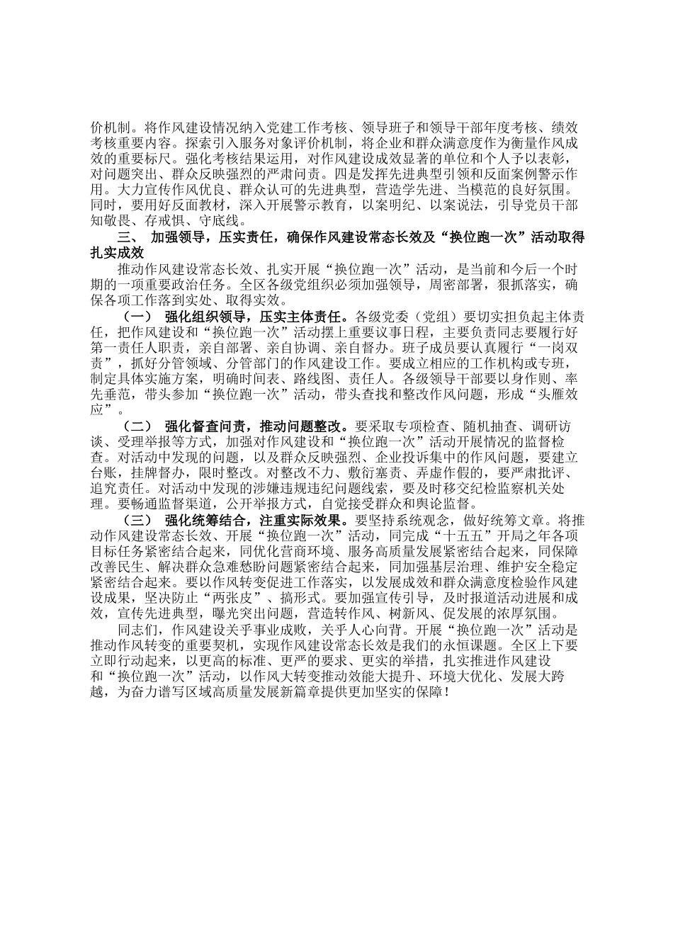 在区推动作风建设常态长效暨换位跑一次活动部署会上的讲话_第3页