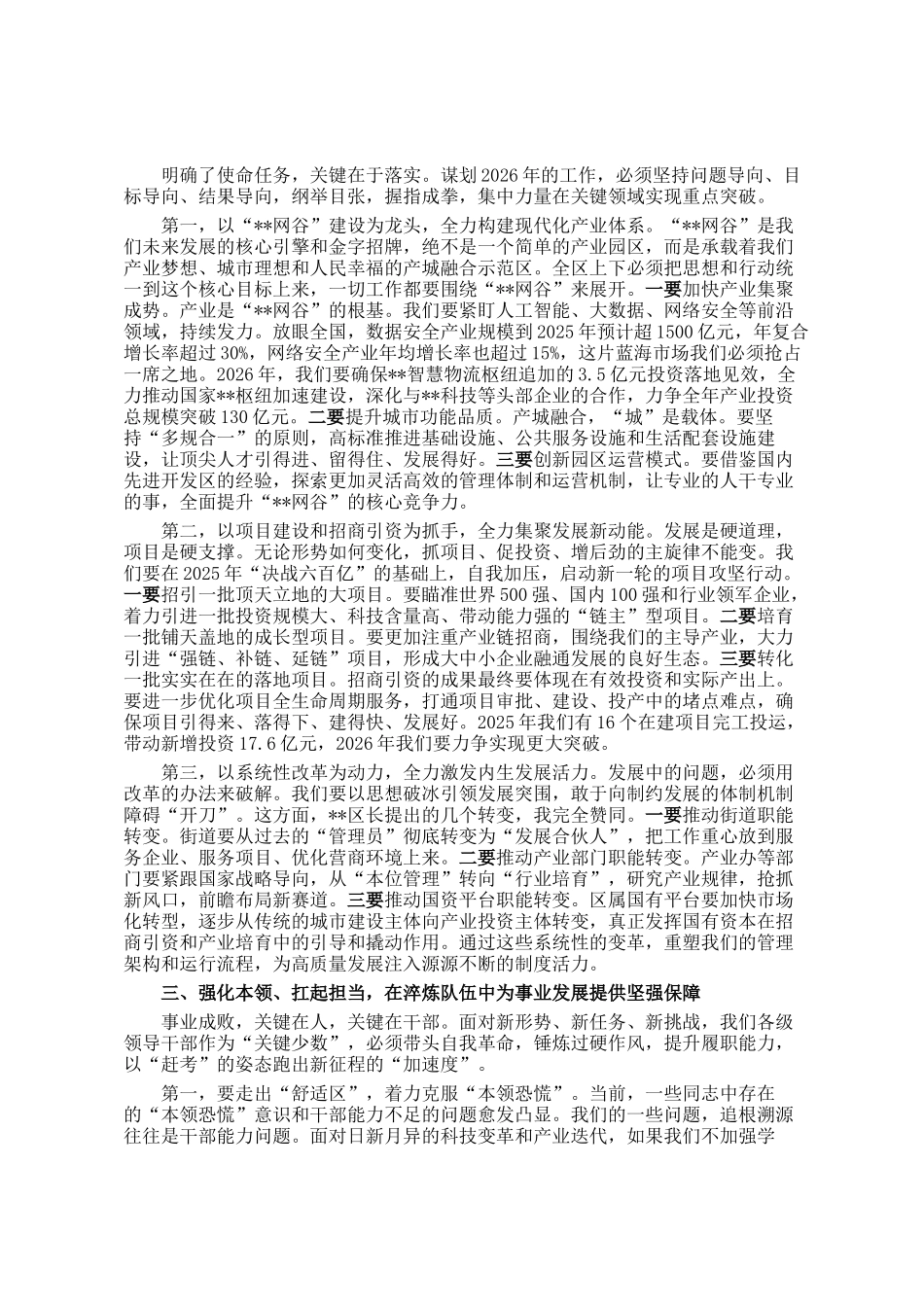 在区委2026年度工作务虚会上的讲话_第2页
