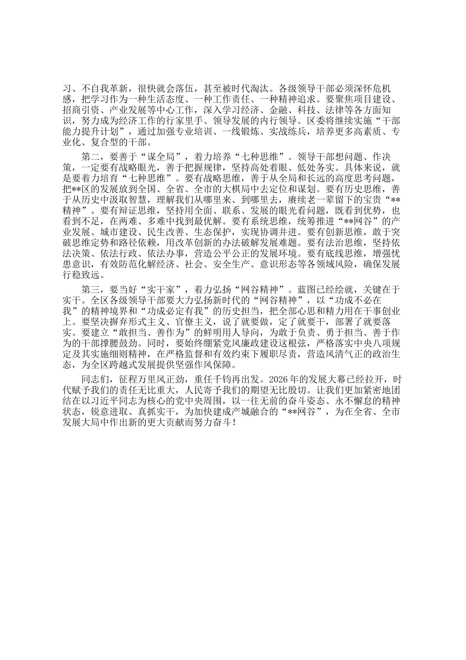 在区委2026年度工作务虚会上的讲话_第3页