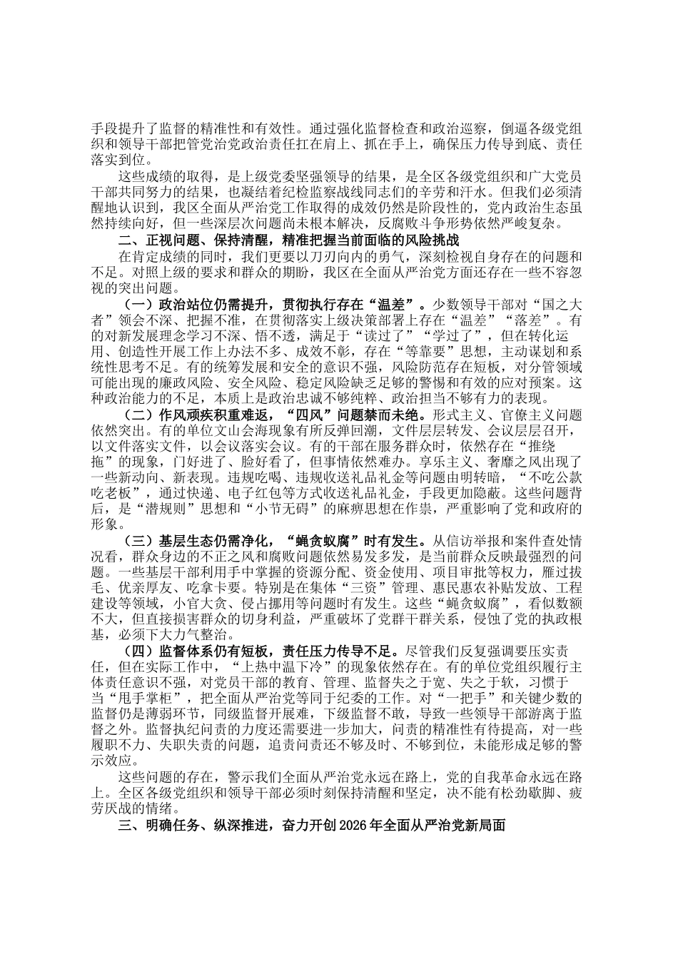 在区委常委会专题研究全面从严治党工作会议上的讲话_第2页
