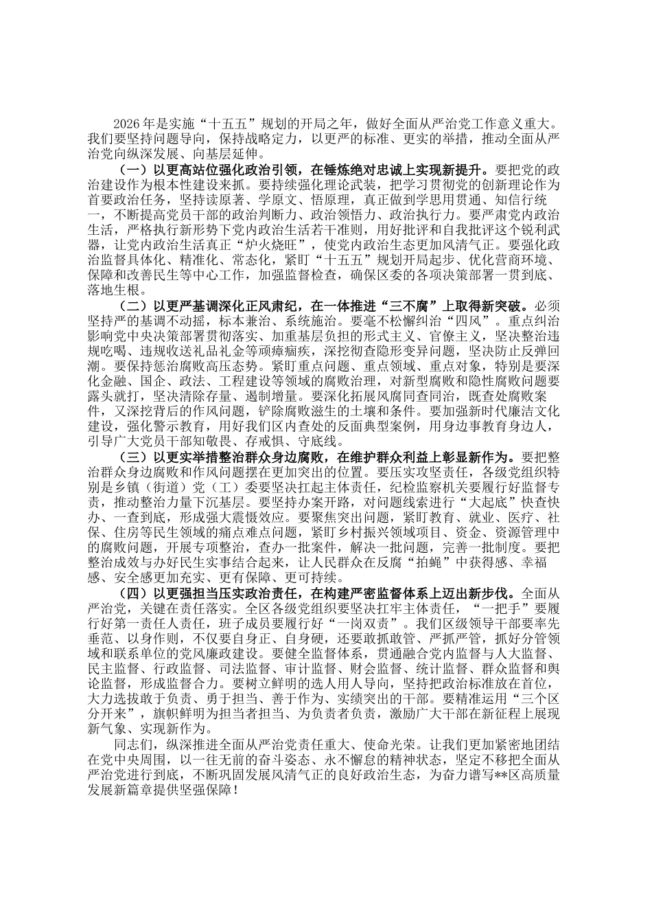 在区委常委会专题研究全面从严治党工作会议上的讲话_第3页