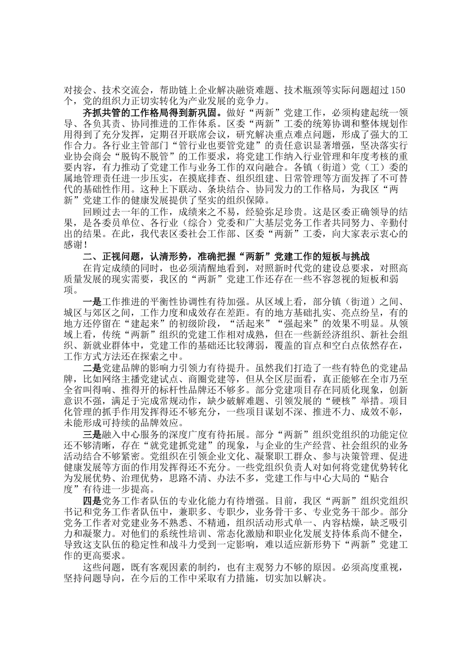 在区委两新工委委员会议暨行业(综合)党委书记抓基层党建工作述职评议会议上的讲话_第2页