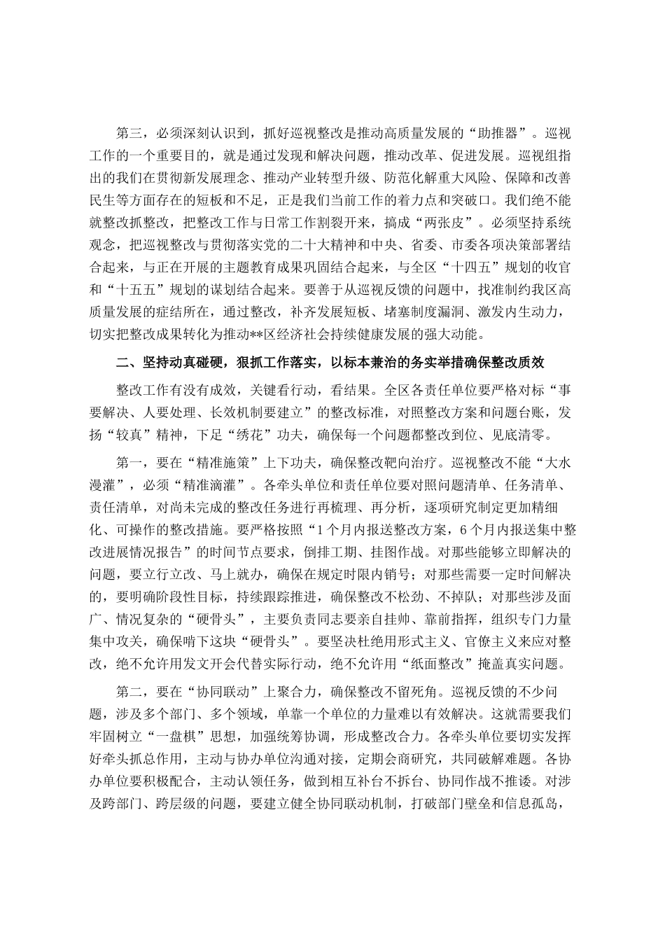 在区委落实上级巡视组反馈意见整改工作领导小组会议上的讲话_第3页