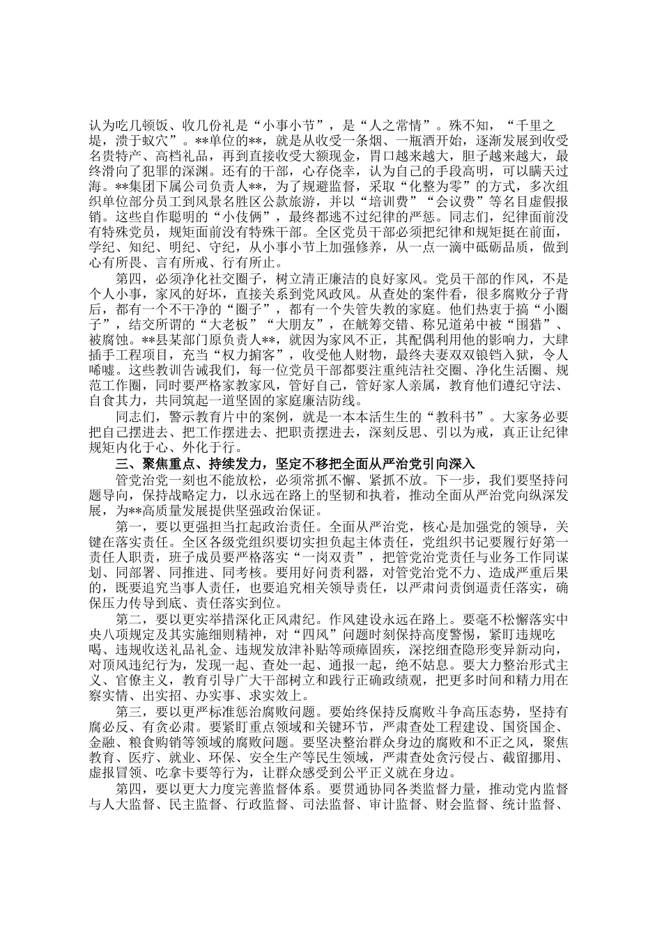 在区委全面从严治党专题会议暨全区警示教育大会上的讲话_第3页