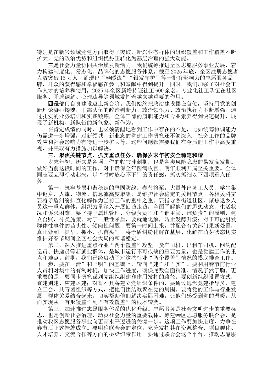 在区委社会工作部部务(扩大)会议传达中央纪委五次全会时的讲话_第2页