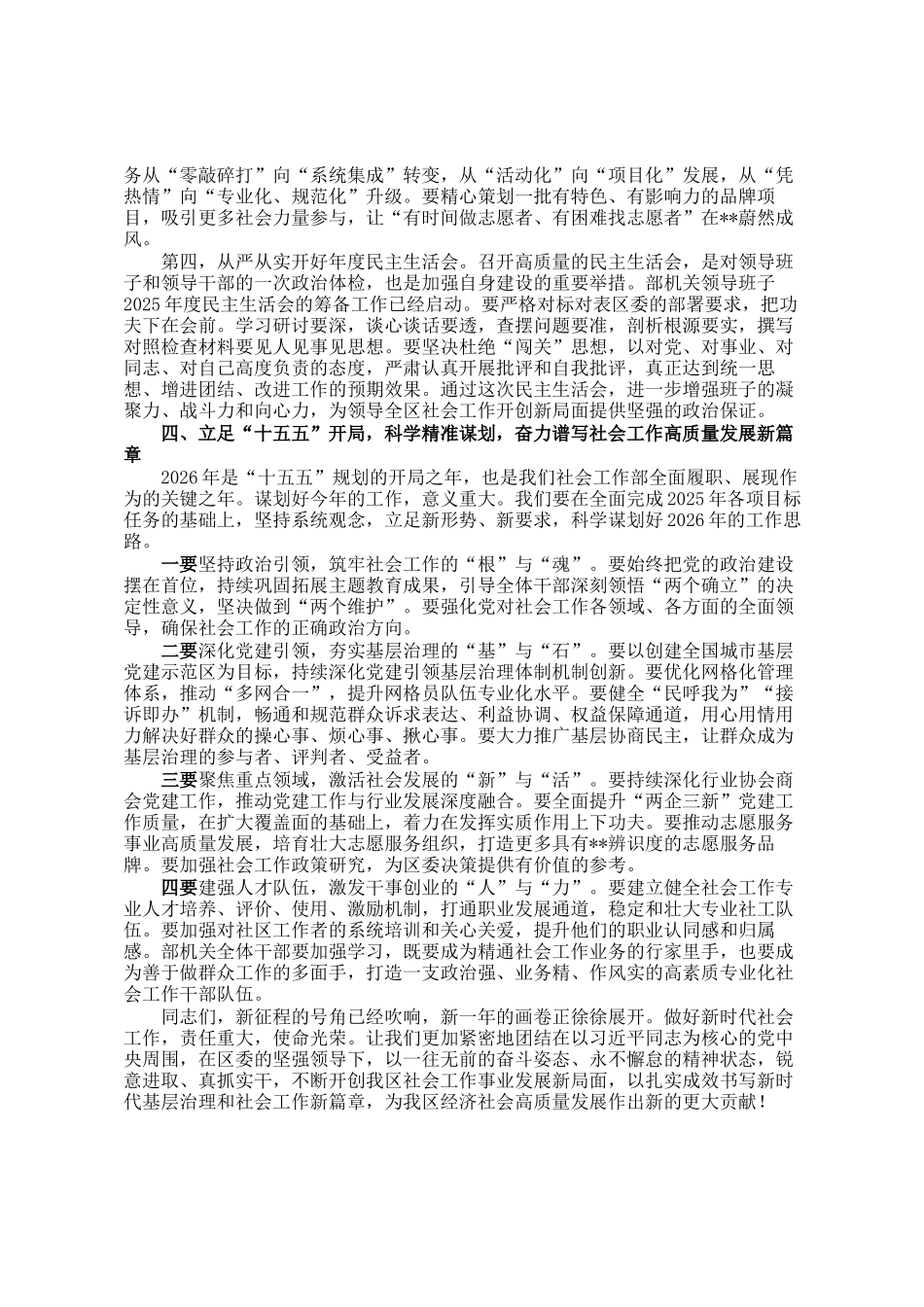 在区委社会工作部部务(扩大)会议传达中央纪委五次全会时的讲话_第3页