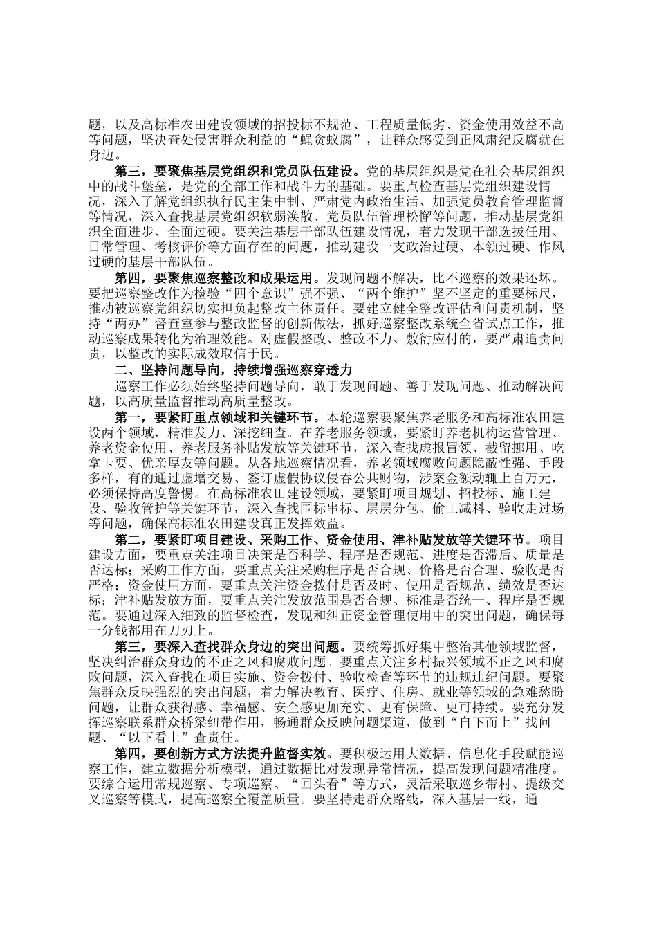 在区巡察工作会议暨二届区委第十二轮巡察动员部署会上的讲话_第2页