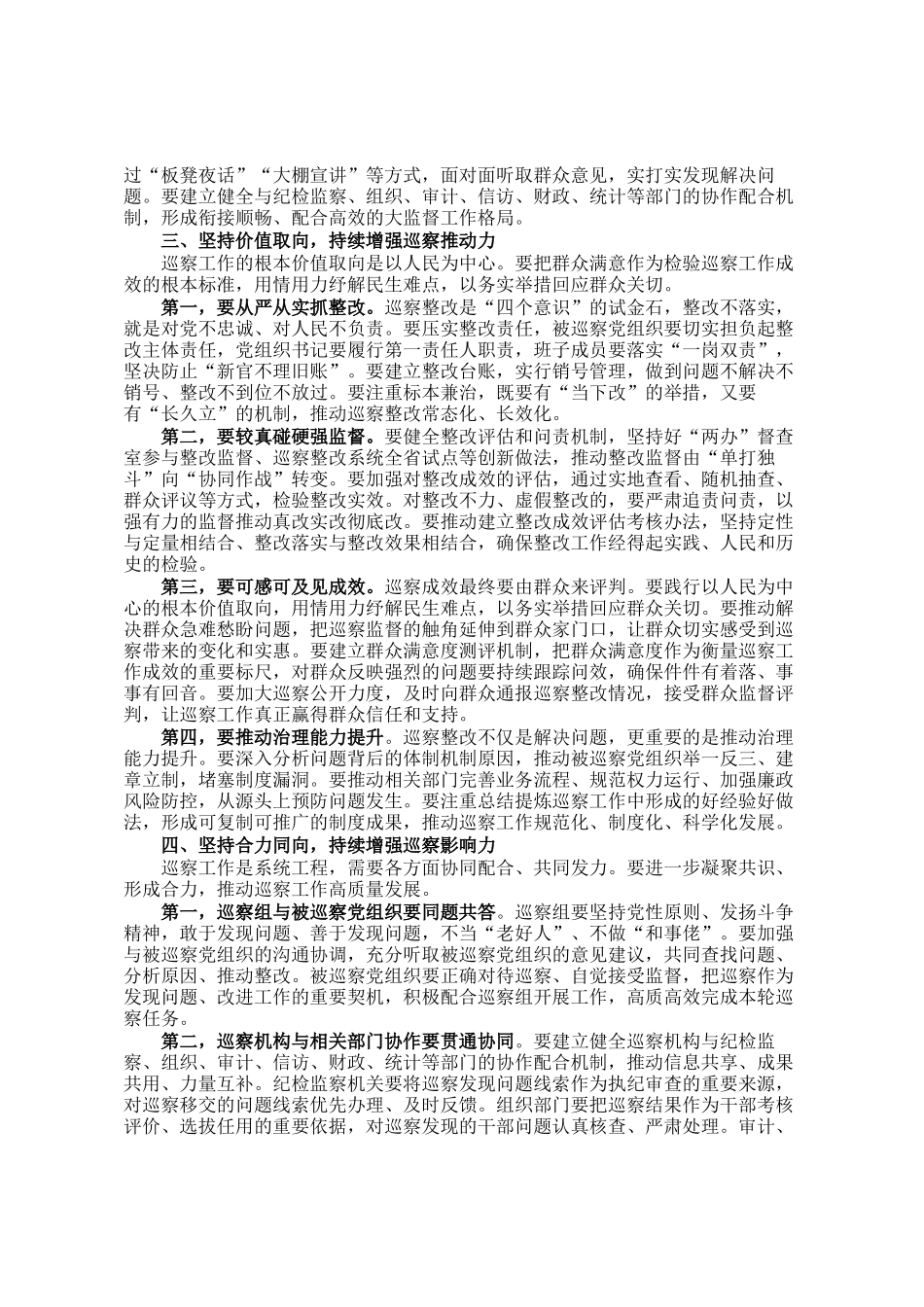 在区巡察工作会议暨二届区委第十二轮巡察动员部署会上的讲话_第3页