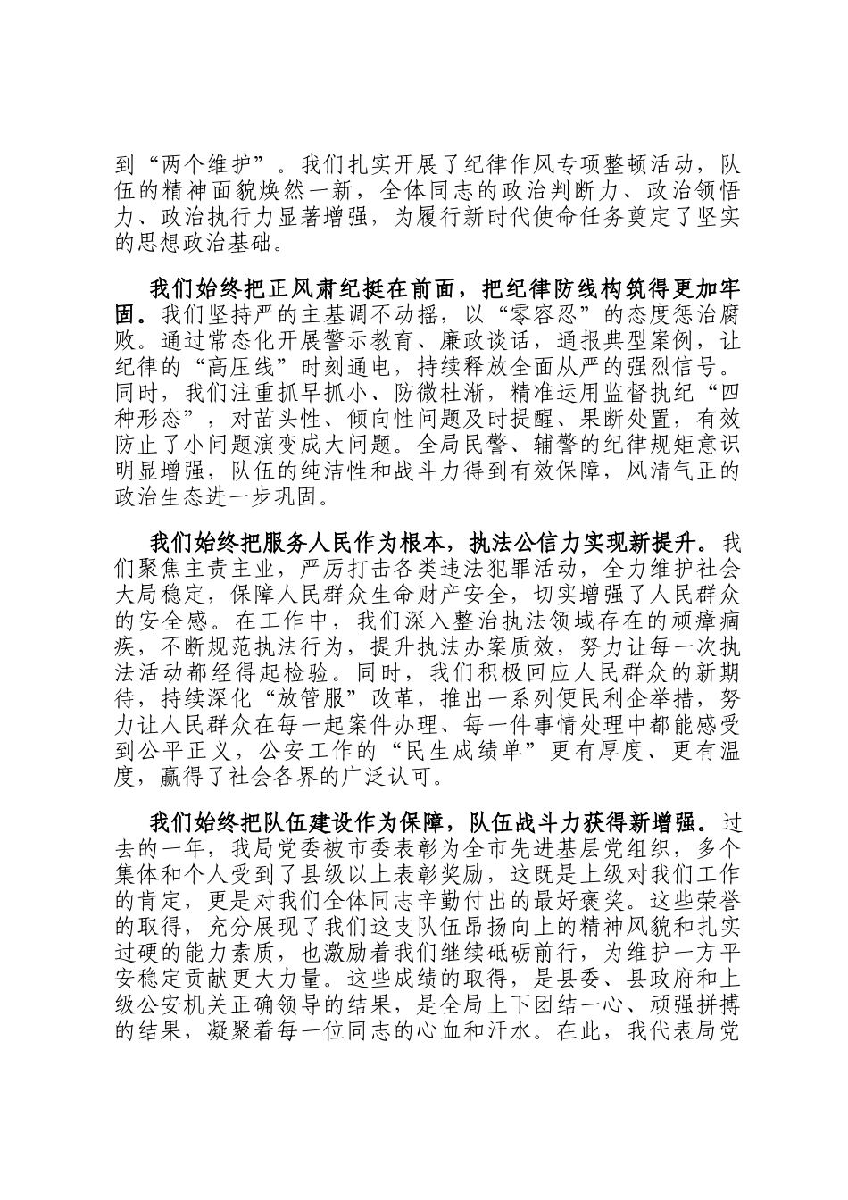 在全局2026年党风廉政建设暨廉政警示教育月动员部署会上的讲话_第2页