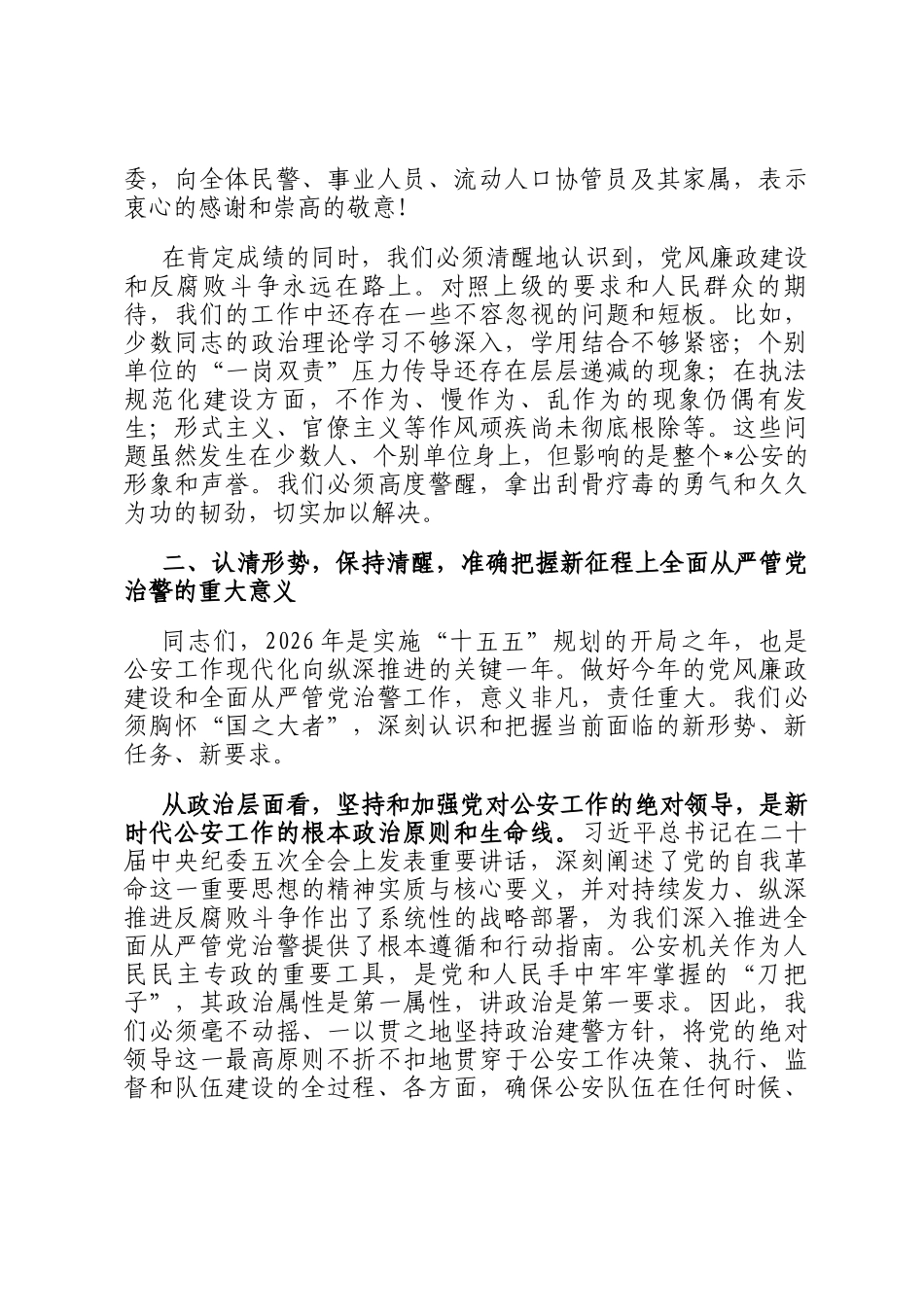 在全局2026年党风廉政建设暨廉政警示教育月动员部署会上的讲话_第3页