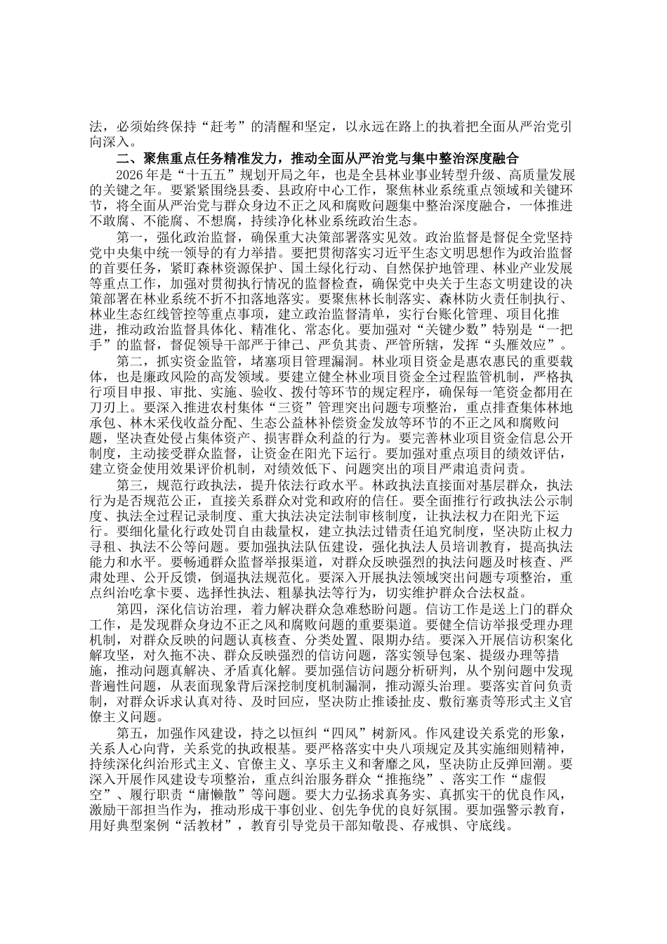 在全面从严治党、党风廉政建设暨群众身边不正之风和腐败问题集中整治工作专题会议上的讲话_第2页