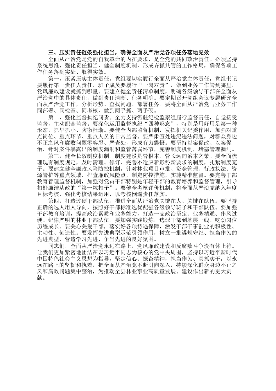 在全面从严治党、党风廉政建设暨群众身边不正之风和腐败问题集中整治工作专题会议上的讲话_第3页