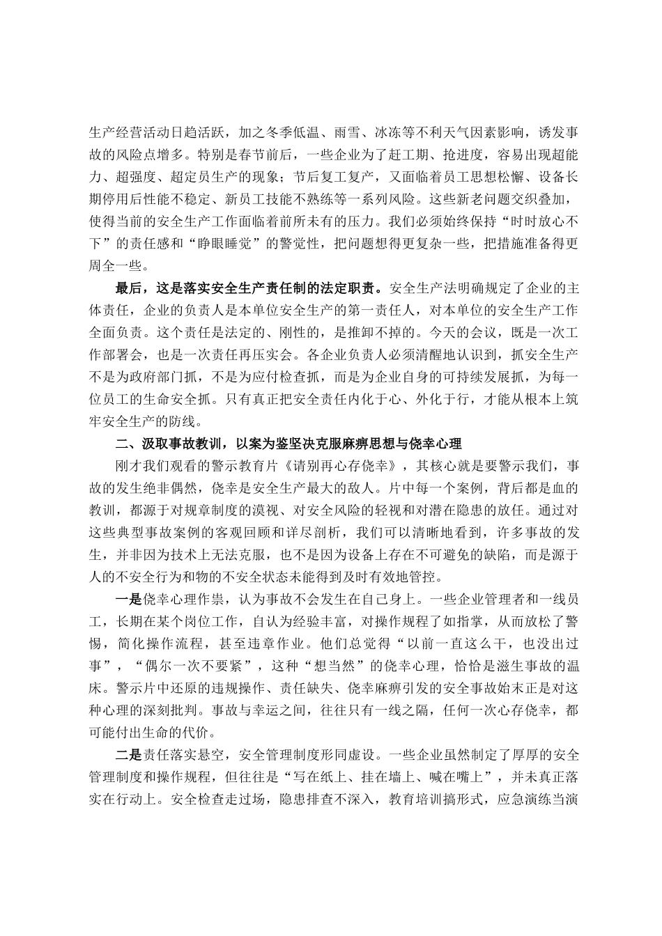 在全区2026年春节和全国两会期间安全生产工作部署暨安全生产警示教育会议上的讲话_第2页