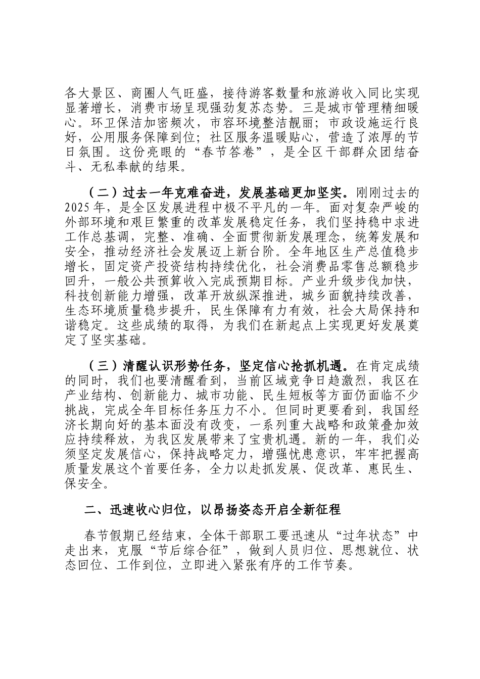 在全区2026年春节节后收假收心会上的讲话_第2页