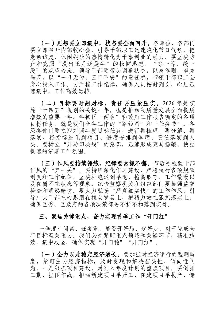 在全区2026年春节节后收假收心会上的讲话_第3页