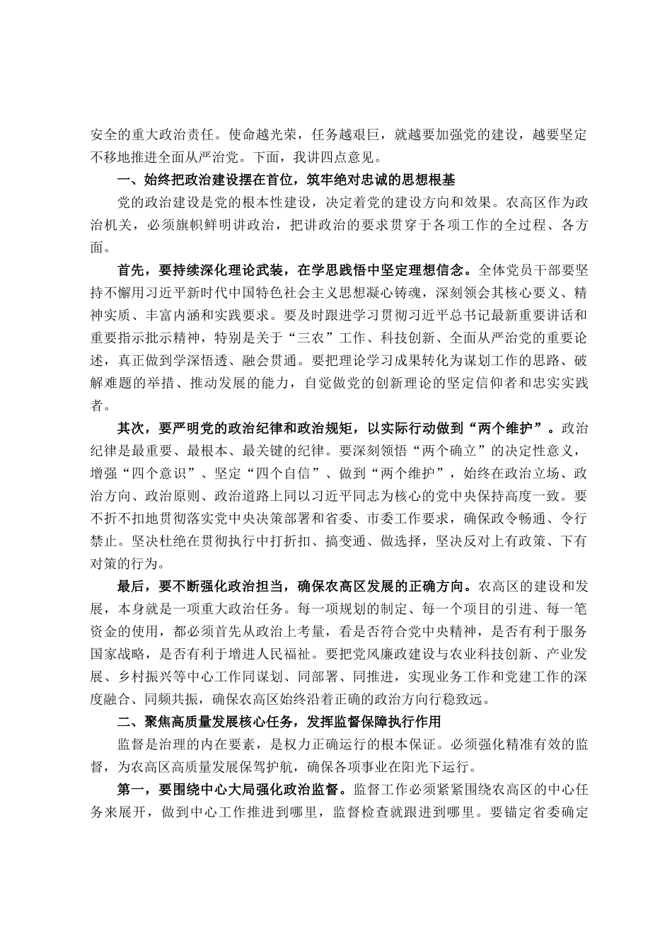 在全区2026年度党风廉政建设会议上的讲话_第2页