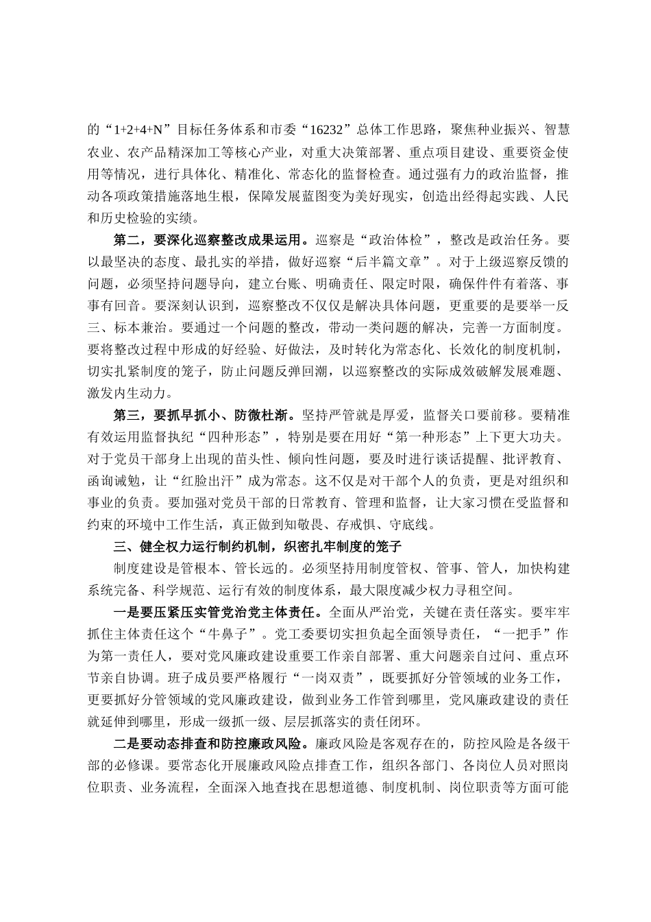 在全区2026年度党风廉政建设会议上的讲话_第3页