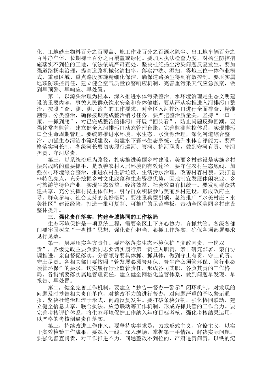 在全区2026年生态环境工作专题推进会暨环境空气质量提升部署会上的讲话_第2页