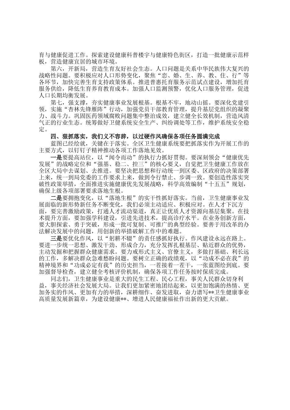 在全区2026年卫生健康工作会议上的讲话_第3页