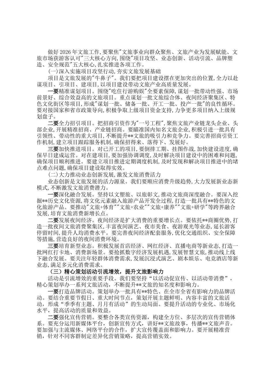 在全区2026年文旅工作会议上的讲话_第2页