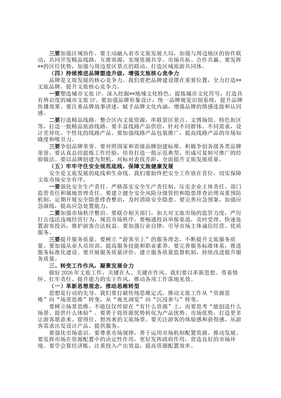 在全区2026年文旅工作会议上的讲话_第3页