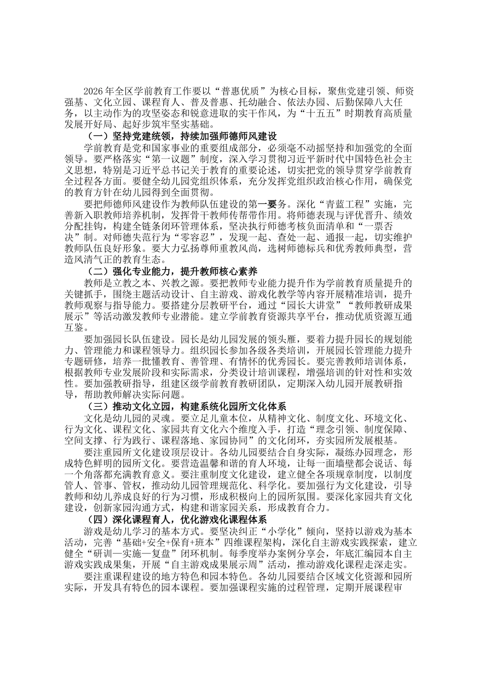 在全区2026年学前教育工作会议上的讲话_第2页