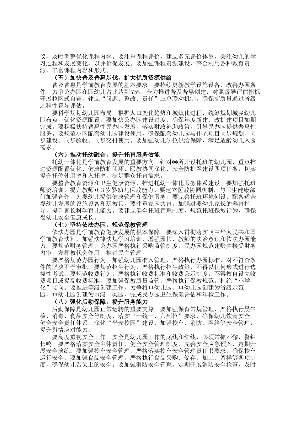 在全区2026年学前教育工作会议上的讲话_第3页