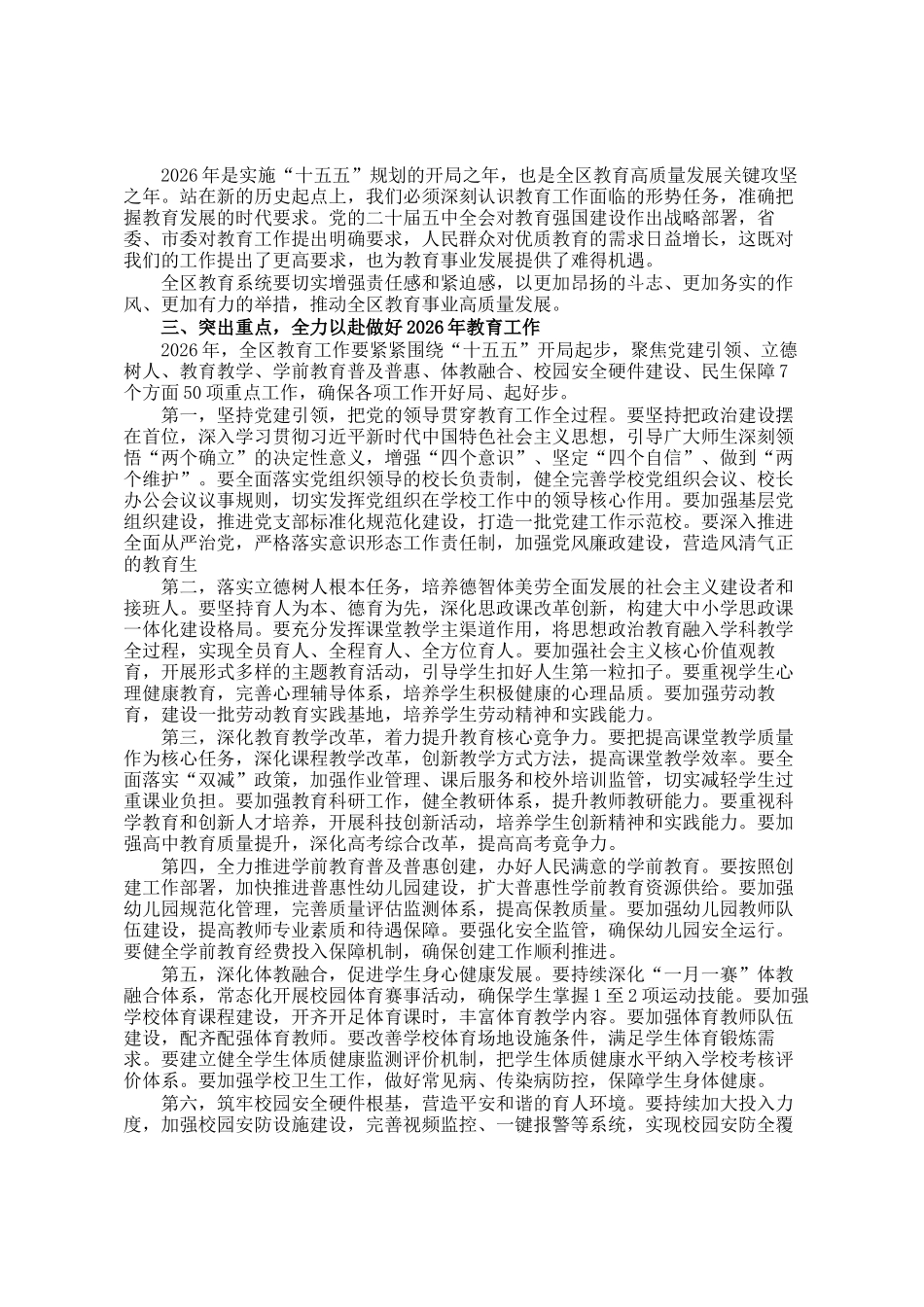 在全区教育局2026年教育工作会议上的讲话_第2页