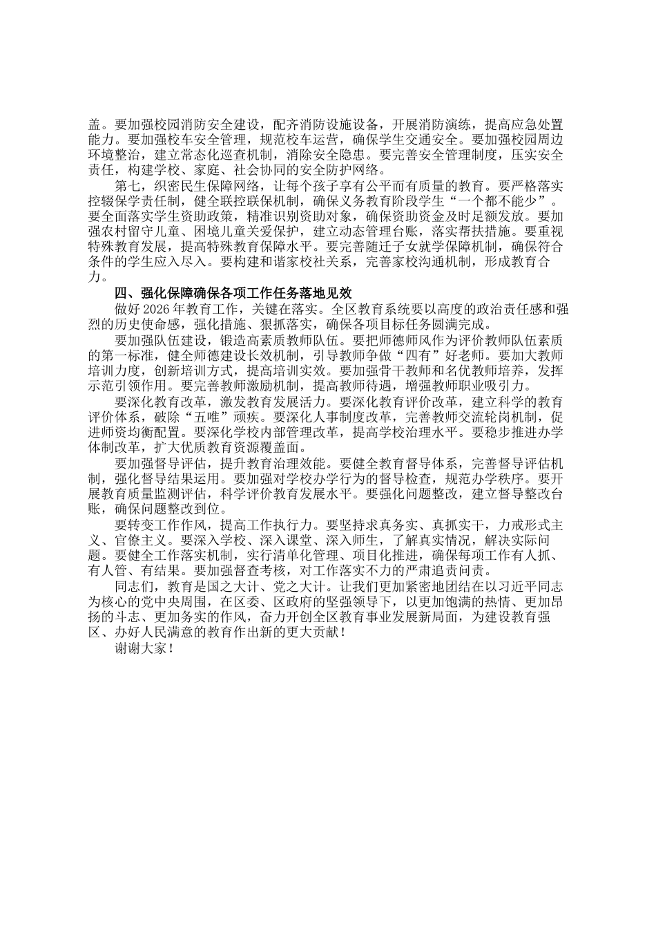 在全区教育局2026年教育工作会议上的讲话_第3页