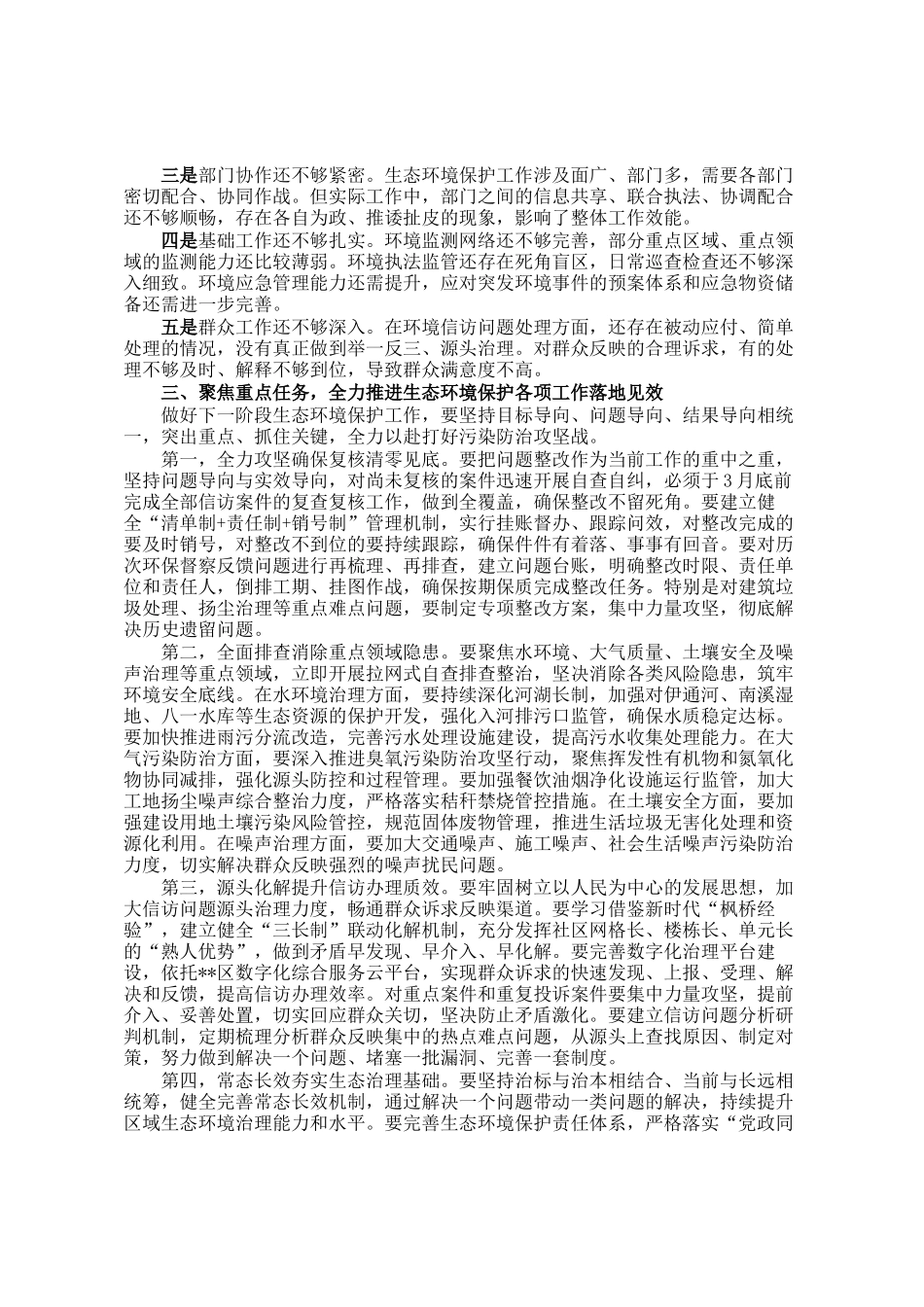 在全区生态环境保护工作领导小组2026年第一次会议上的讲话_第2页
