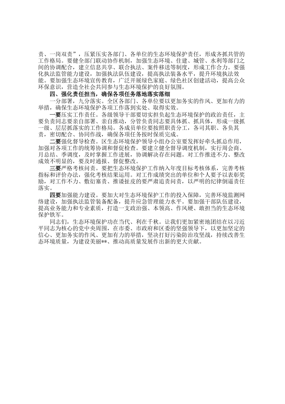 在全区生态环境保护工作领导小组2026年第一次会议上的讲话_第3页