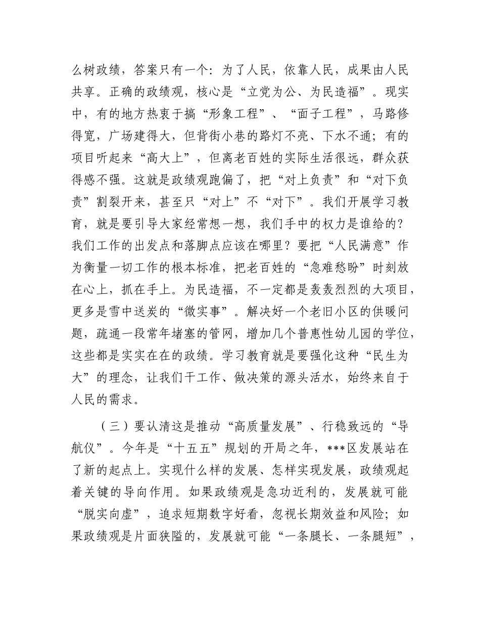 在全区树立和践行正确政绩观学习教育动员会上的讲话_第3页
