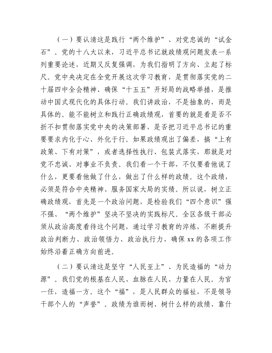 在全区政绩观学习教育动员会上的讲话_第2页