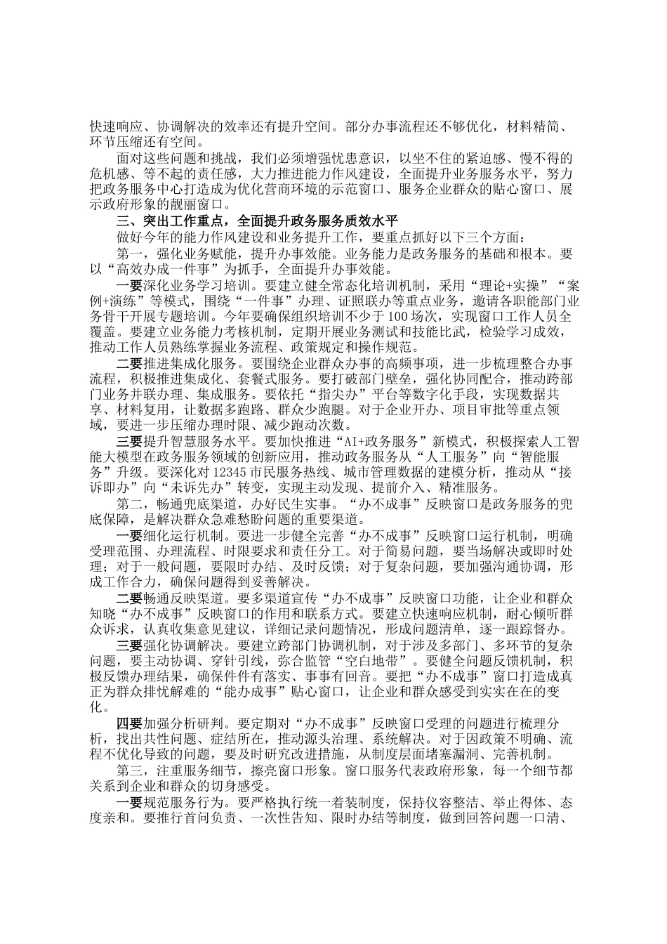 在全区政务服务中心能力作风建设会议暨业务提升专题会议上的讲话_第2页