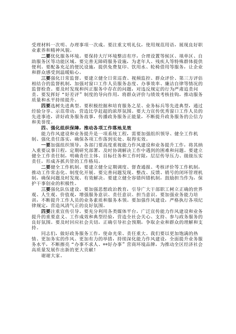 在全区政务服务中心能力作风建设会议暨业务提升专题会议上的讲话_第3页