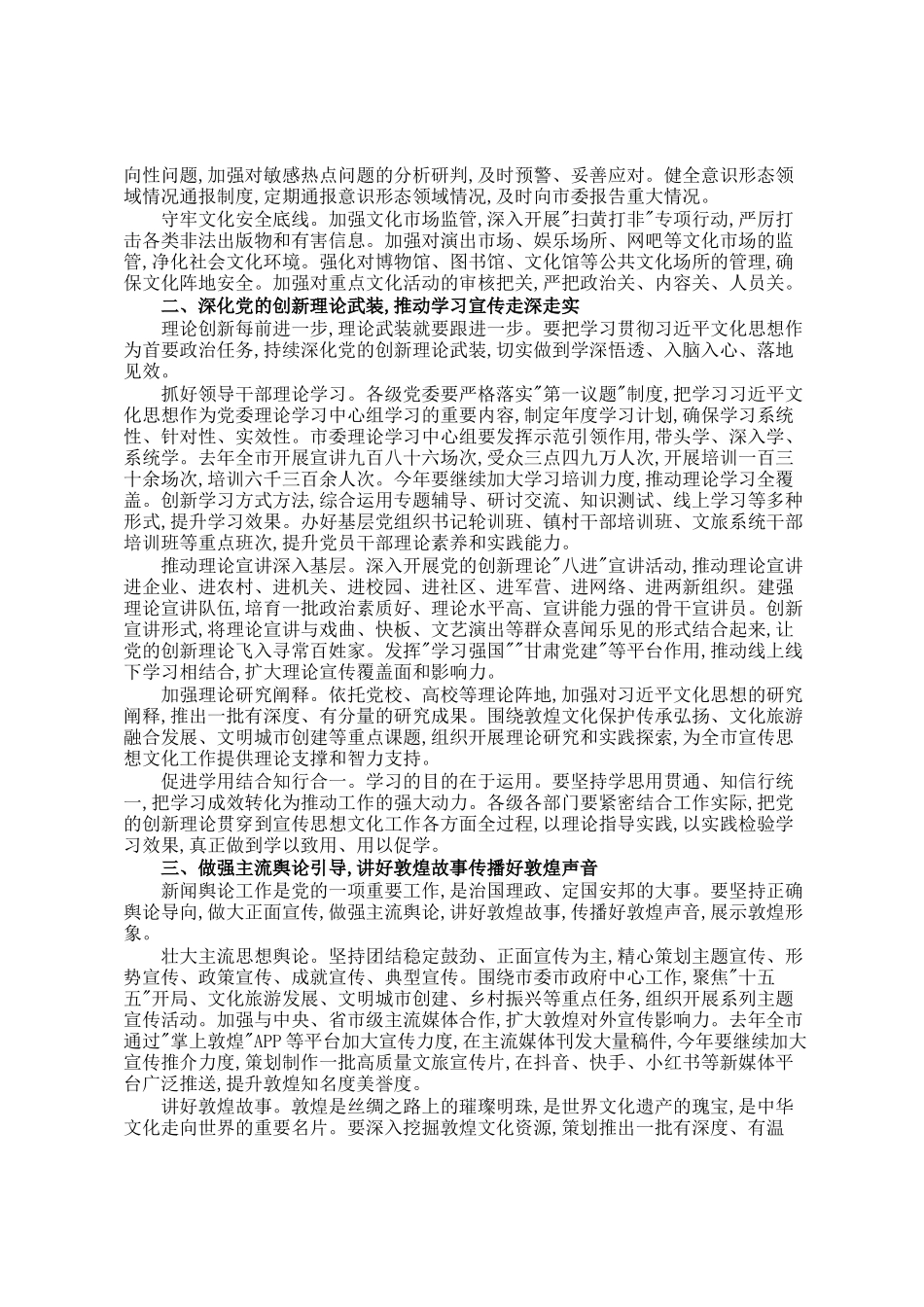 在全市2026年宣传思想文化工作推进会上的讲话_第2页