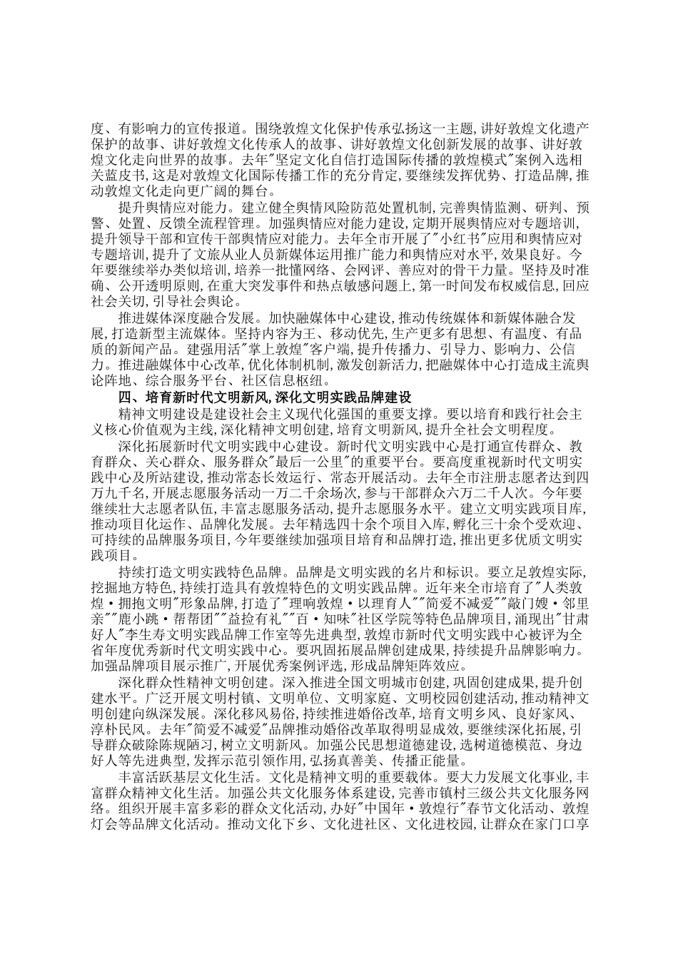 在全市2026年宣传思想文化工作推进会上的讲话_第3页