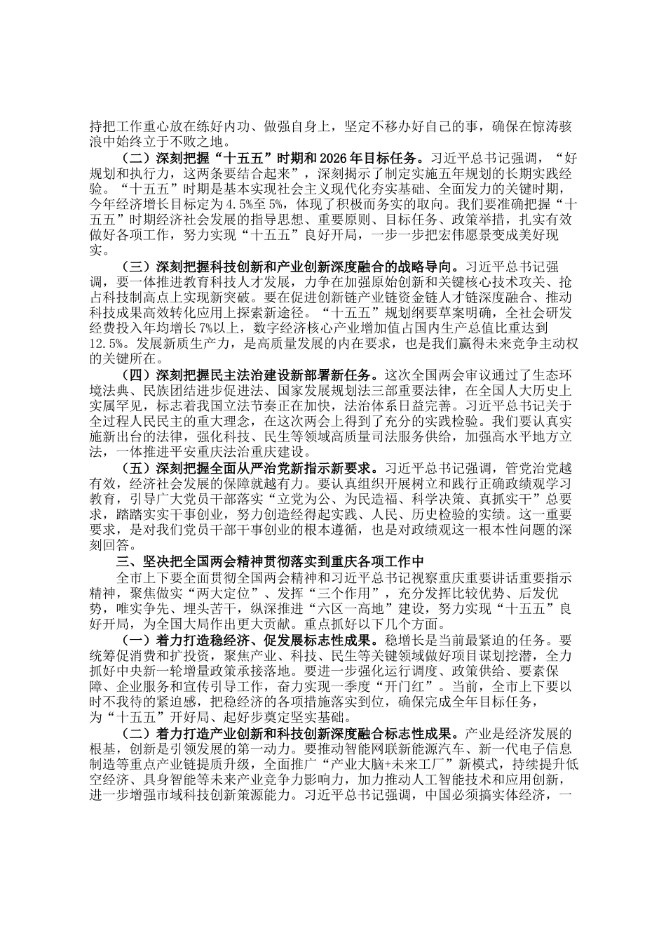 在全市传达学习贯彻2026年全国两会精神大会上的讲话_第2页