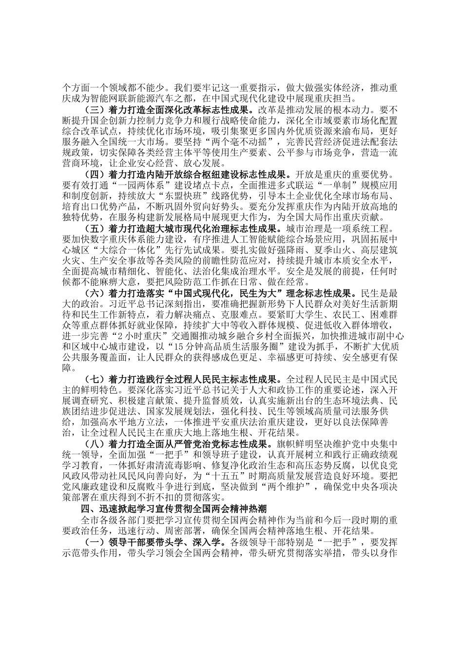 在全市传达学习贯彻2026年全国两会精神大会上的讲话_第3页