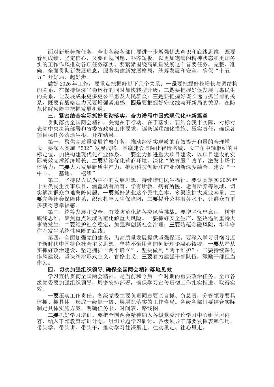 在全市传达学习贯彻2026年全国两会精神会议上的总结讲话_第2页