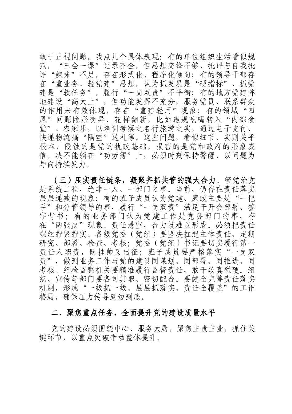 在全市党的建设工作会议暨党风廉政建设责任制领导小组会议上的讲话_第2页