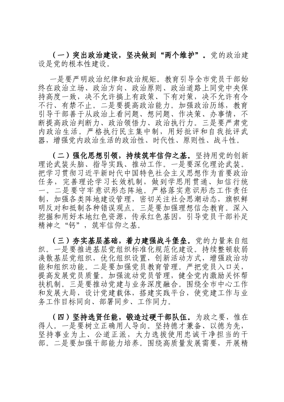 在全市党的建设工作会议暨党风廉政建设责任制领导小组会议上的讲话_第3页