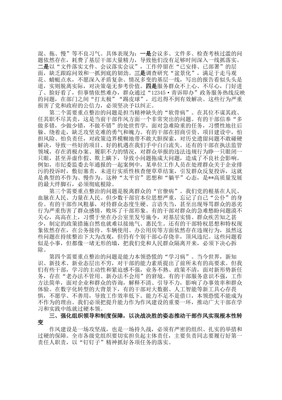 在全市干部作风建设年活动动员大会上的讲话_第2页